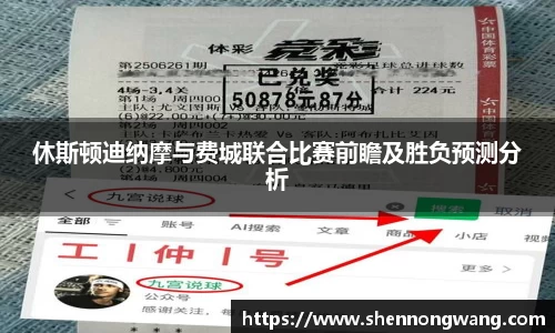 休斯顿迪纳摩与费城联合比赛前瞻及胜负预测分析